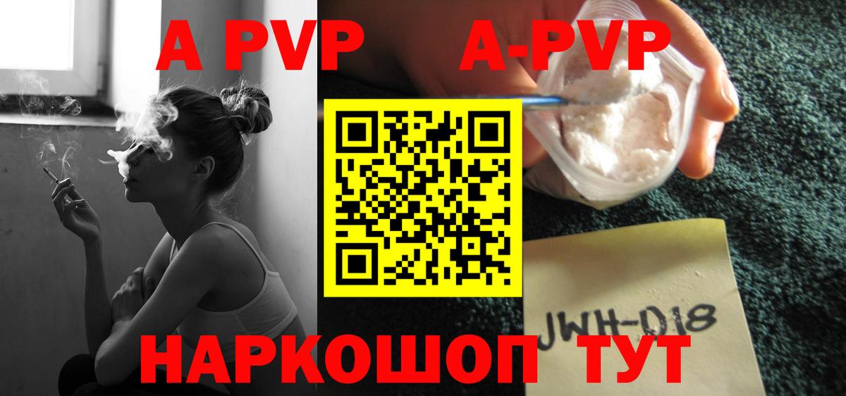 Alpha PVP Crystall  Вход с VPN  Альфа ПВП СК  A PVP  наркошоп  А ПВП Соль  Орёл 