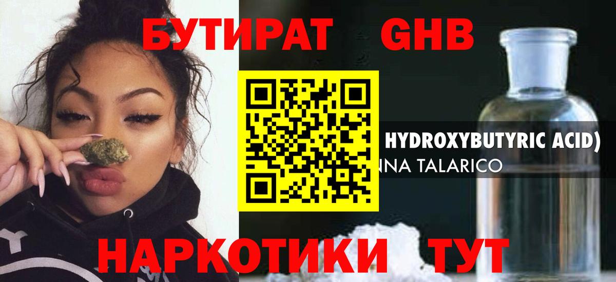 Бутират  Вход с VPN  Орёл  Бутират вода 