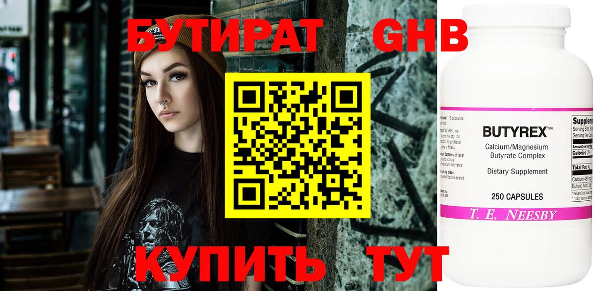 БУТИРАТ вода Орёл
