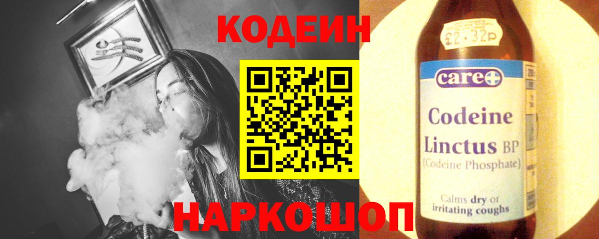Кодеин Purple Drank  Вход с VPN  Орёл 