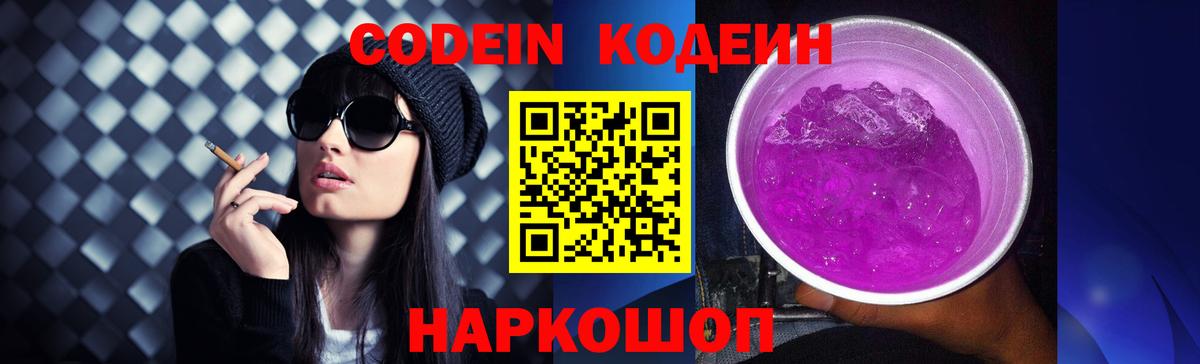 Кодеиновый сироп Lean Purple Drank Орёл