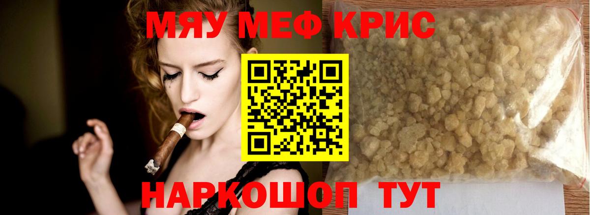 МЕФ кристаллы  Вход с VPN  МЯУ-МЯУ  МЕФ  Орёл 